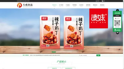 湖南大成食品有限公司-专业从事鱼制品、肉制品、豆制品、鱼糜制品等食品深加工企业。