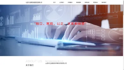 山西中正通税务师事务所有限公司