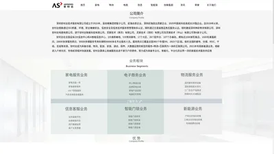 安时达-业界一流的家庭技术服务供应商