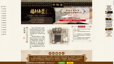 中经堂(中华经络堂)-经络养生|健康自愈|中经堂官方网站