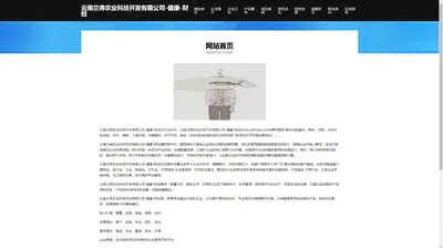 云南兰弗农业科技开发有限公司-健康-财经