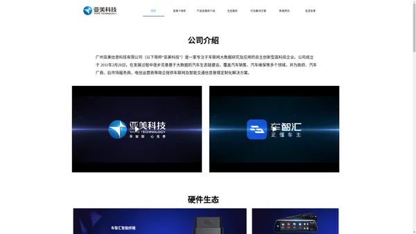 广州亚美信息科技有限公司