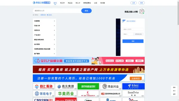 荣昌之窗人才网（荣才网） - 荣昌人才网_荣昌招聘网_荣昌找工作_荣昌招聘会