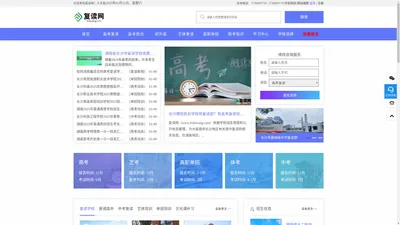 复读网 - 湖南高考复读学校_艺考培训_单招培训机构择校平台