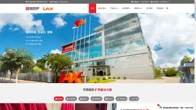 LAX音响-锐丰科技西北分公司-陕西锐丰文化创意有限公司