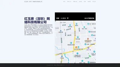 红玉房（深圳）网络科技有限公司