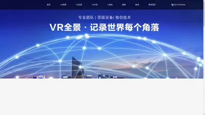 广东VR全景视频_VR视频制作_360度全景拍摄公司_3D环物拍摄_广东VR全景网