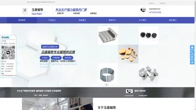 东莞市玉盘磁铁——追求高品质产品、高品质服务