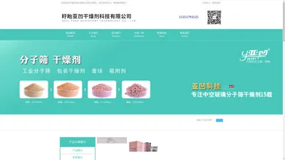 盱眙亚凹干燥剂科技有限公司