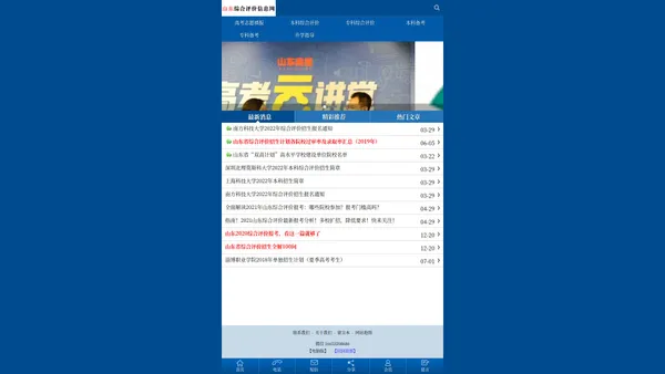 山东综合评价招生信息网