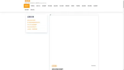 戒色网 – 国内首个提供专业的戒色资讯,心理辅导网站 www.jiese360.com