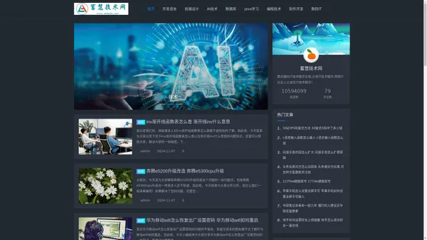 蓄慧技术网 - 汇集网络技术文章