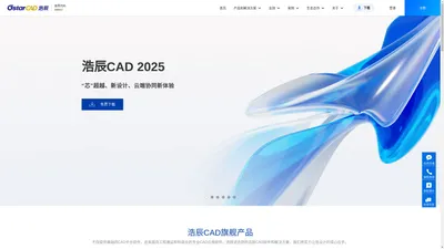 浩辰CAD软件官网-CAD软件下载_国产正版CAD制图软件,全球用户超1亿