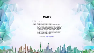 睿远教育