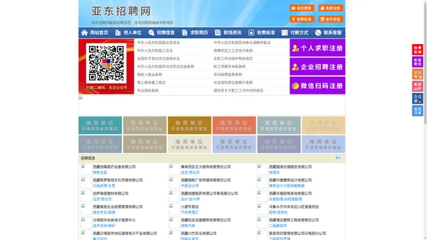 亚东招聘网-亚东英才网-亚东人才网