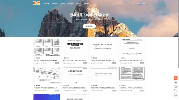 标准规范下载_标准规范免费查询下载 - 标准之家