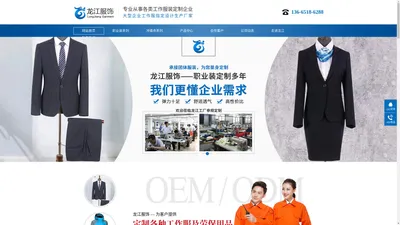 工作服定做-工作服定制-职业装定制-,(订)定做(工作服,西服,职业装,工装)批发厂家