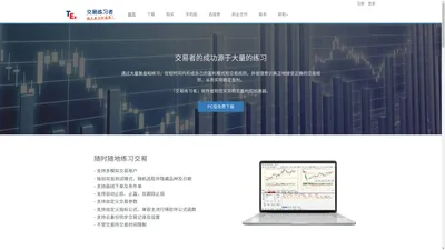 交易练习者-稳定盈利加速器