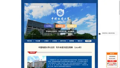 中国地质大学（北京）自考专升本2024招生简章