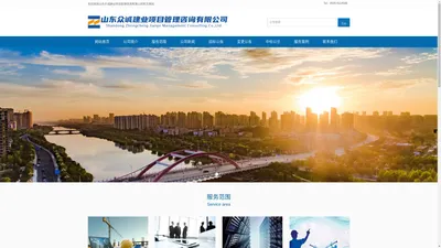 山东众诚建业项目管理咨询有限公司