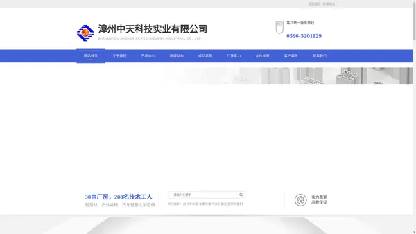 漳州中天科技实业有限公司-铝型材|户外折叠桌椅|车架|门窗-厂家
