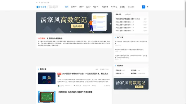 平平无奇的博客 ppwq.net-分享学习心得，记录生活点滴