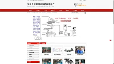  
碳酸钙包覆机_碳酸钙密炼机_碳酸钙活化机_挤皮机_单螺杆抽粒机_双螺杆抽粒机_东莞市塘厦振兴达机械设备厂