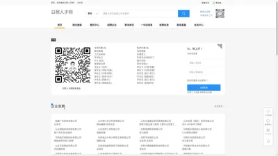 日照人才网-日照人才招聘信息查询平台