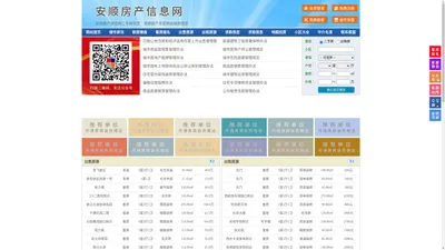 安顺房产信息网-安顺房产网-安顺二手房