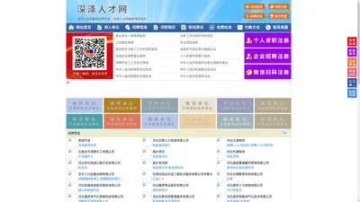 深泽人才网-深泽招聘网-深泽人才市场
