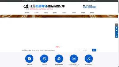 江苏影星舞台设备有限公司