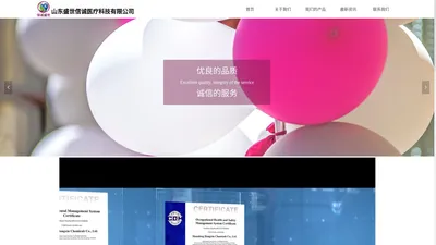 山东盛世信诚医疗科技有限公司