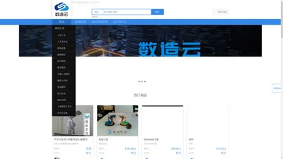 数造云-面向3D打印的云制造平台 