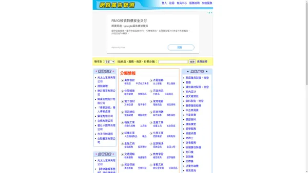 網路廣告聯盟 | 免費刊登分類情報