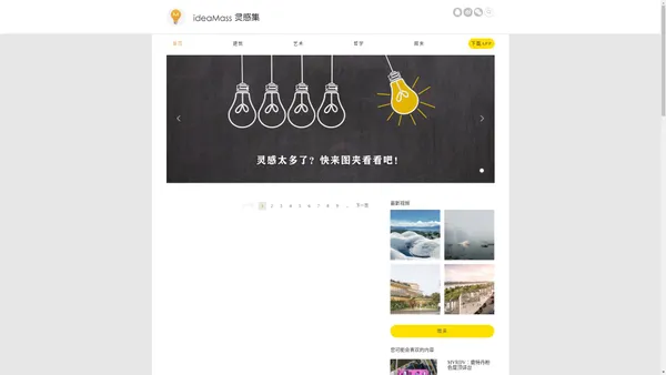 ideaMass灵感集| 分享思想·灵感集合