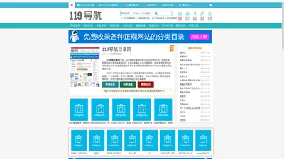 119导航目录网_收录正规网站_网址提交收录