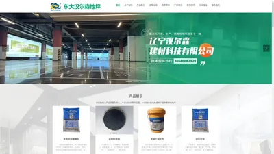 辽宁汉尔森建材科技有限公司