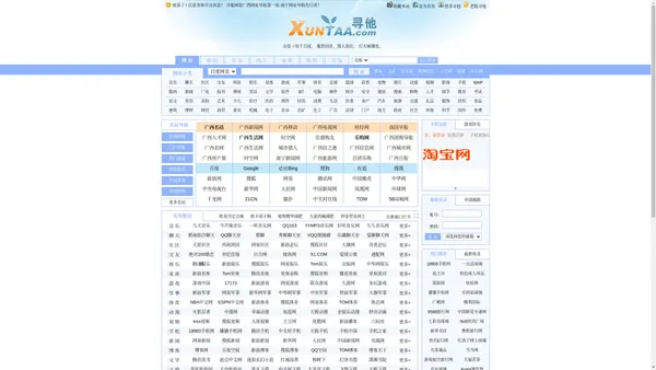 广西网址大全|广西网址导航|广西网址之家|南宁网址导航-要上网先寻他！