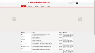 广东健城建设监理有限公司