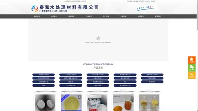 聚合氯化铝_聚合氯化铝铁_碱式氯化铝-泰和水处理材料有限公司