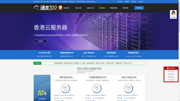速度100 - 香港云服务器_香港VPS_香港服务器_免备案服务器