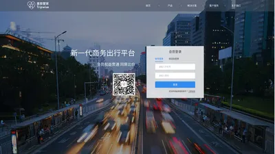 新一代商务出行平台