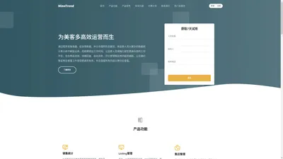 Minotrend — 为美客多高效运营而生