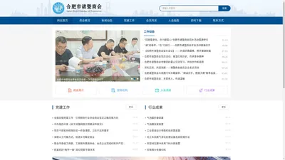 合肥市诸暨商会【官方网站】