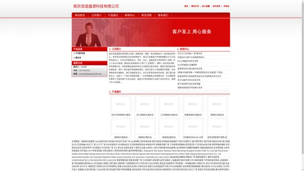 南京信诺盛源科技有限公司