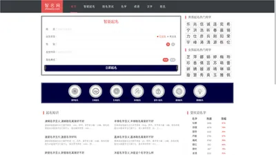 宝宝起名大全-免费生辰八字取名测算-智名网