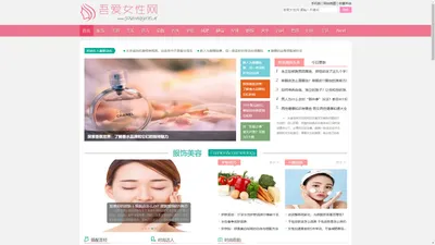 【吾爱女性网】女性时尚潮流搭配，女人我最大！