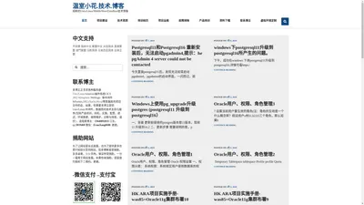 温室小花.技术.博客 纯粹的Unix/Linux/MiddleWare/DataBase技术博客