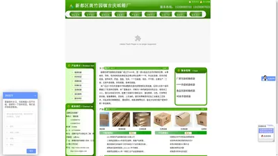 [ 新都区斑竹镇吉庆纸箱厂 ]