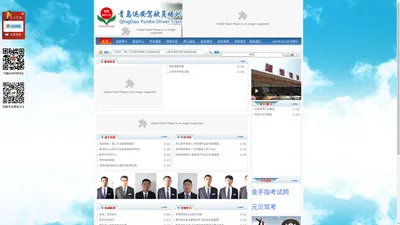 青岛运安驾驶员培训有限公司|莱西驾校|青岛驾校|莱西运安驾校|运安驾校